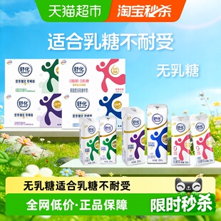 低脂 脱脂无乳糖牛奶整箱送礼低GI 高钙 伊利舒化全脂