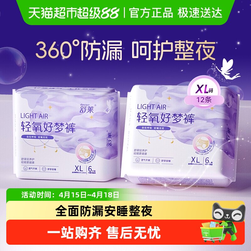 ����ҹ����������˯�㡾�������ο㡿����XL��12��  20.56Ԫ(��88VIP 95��)