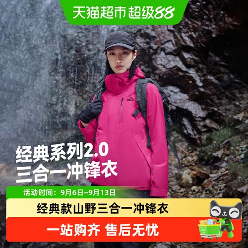 伯希和经典2.0三合一冲锋衣