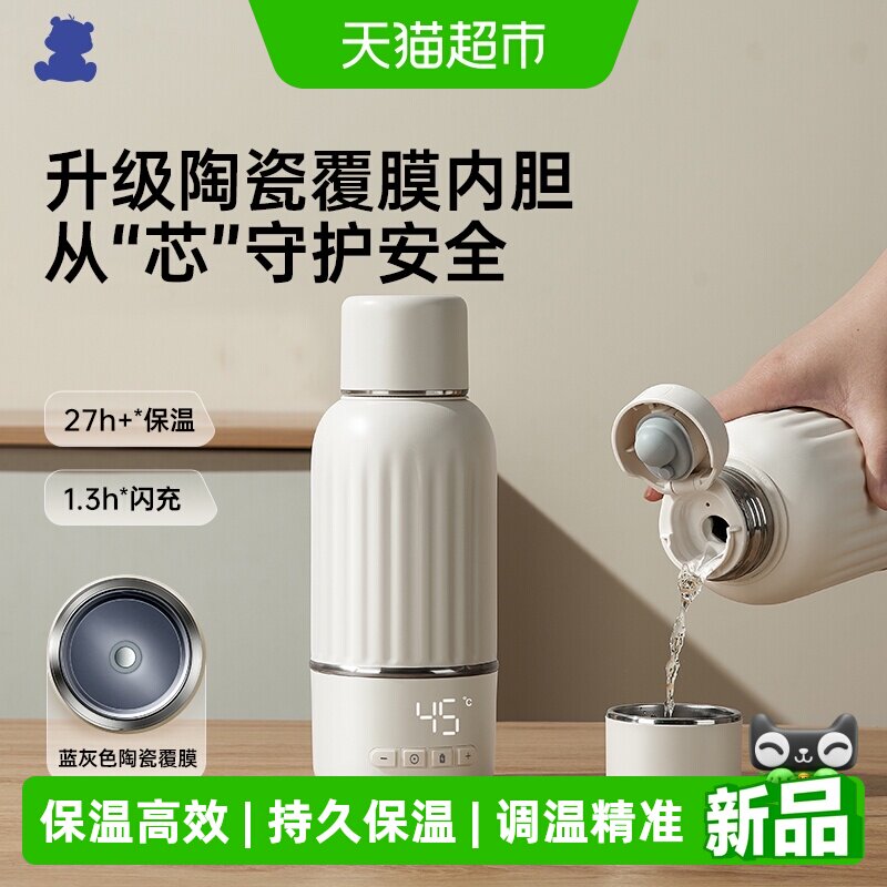【3C认证】小白熊恒温壶婴儿冲奶外出专用便携恒温杯保温电热水壶
