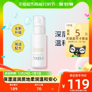 Freeplus/芙丽芳丝乳液保湿高保湿修护柔润100g补水护肤品面霜