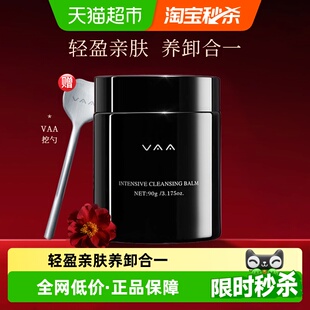 VAA红山茶卸妆膏清洁养肤卸妆三合一礼物 下拉详情更优惠