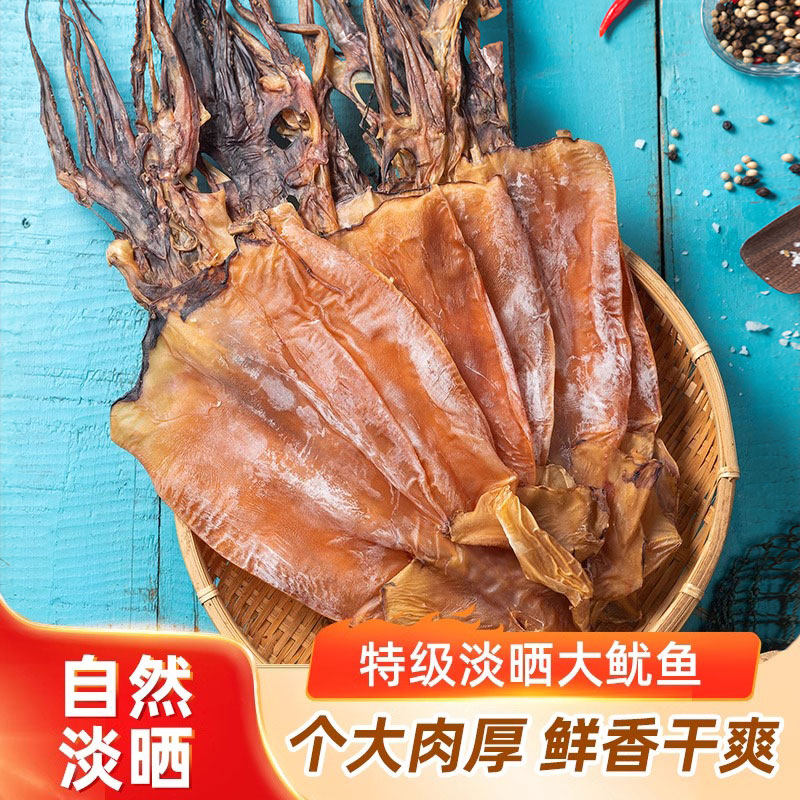 北海特大号鱿鱼干600g海鲜干货水发铁板尤鱼片微咸炒菜煲汤打火锅