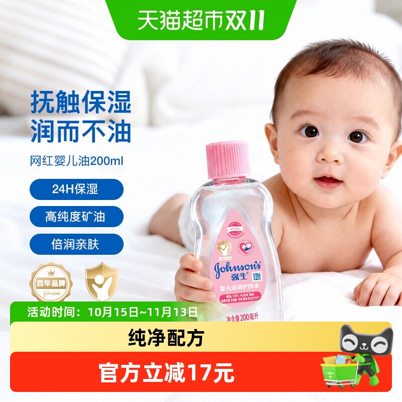 强生婴儿润肤油天然保湿温和滋润新生宝宝按摩抚触油