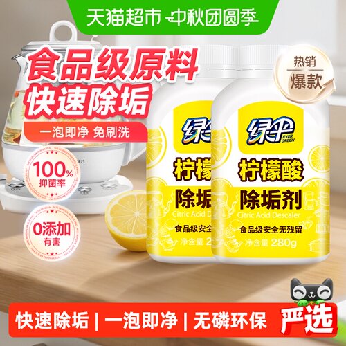 绿伞柠檬酸除垢剂280g×2瓶×1组