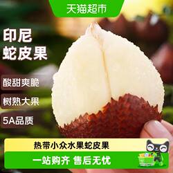 印尼进口蛇皮果新鲜水果大果应当季整箱沙叻
