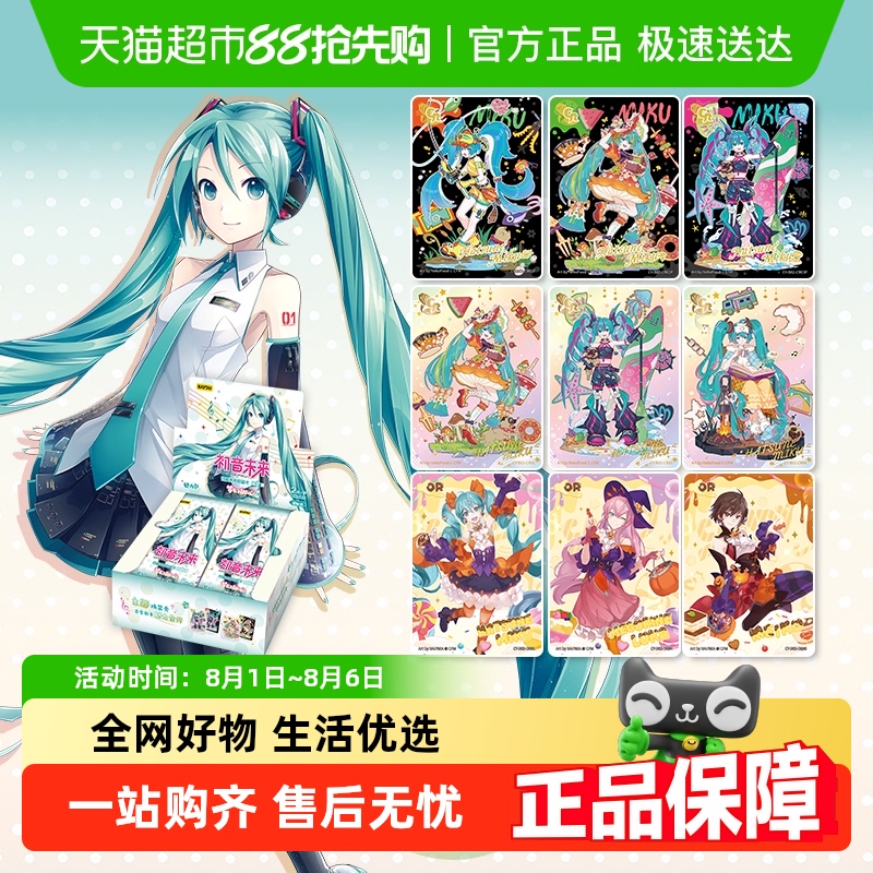 卡游卡牌初音未来魅力包