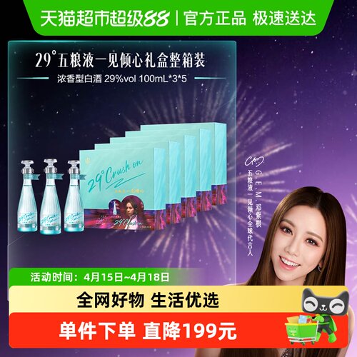 五粮液29度白酒礼盒