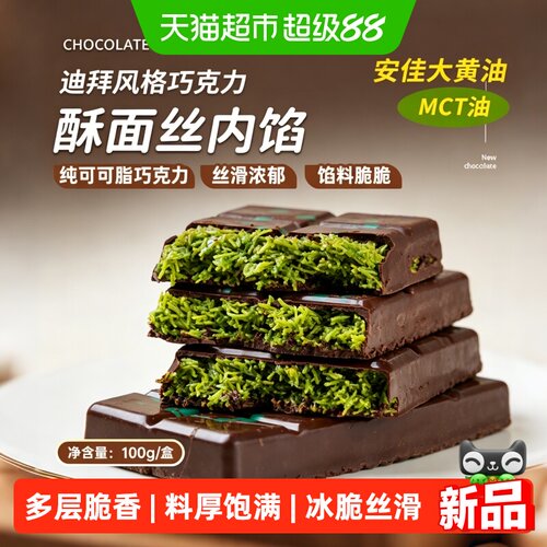 粮小福迪拜巧克力开心果酱夹心