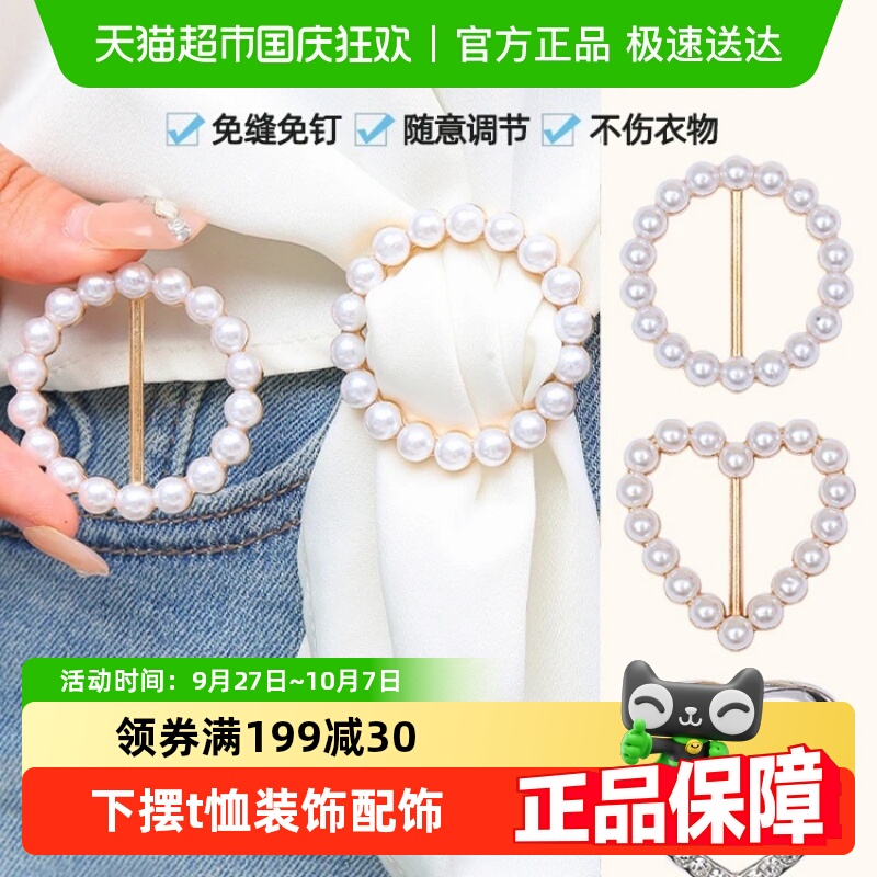 过凡百搭神器衣角打结扣丝巾扣环