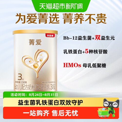 贝因美菁爱3段150g奶粉乳铁蛋白