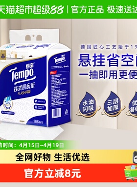 【悬挂抽取】Tempo/得宝挂式厨房纸Flash闪吸懒人抹布