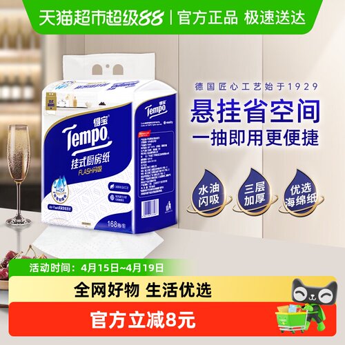 得宝悬挂抽取厨房纸巾