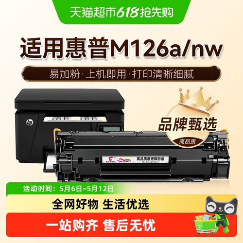 图盛惠普M126a打印机