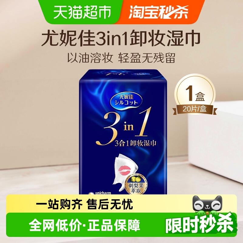 舒蔻尤妮佳卸妆湿巾