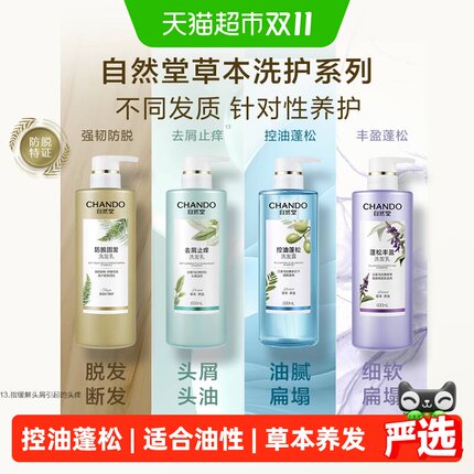 【下拉享优惠】自然堂控油蓬松洗发水丰盈止痒去屑洗发露草本护发