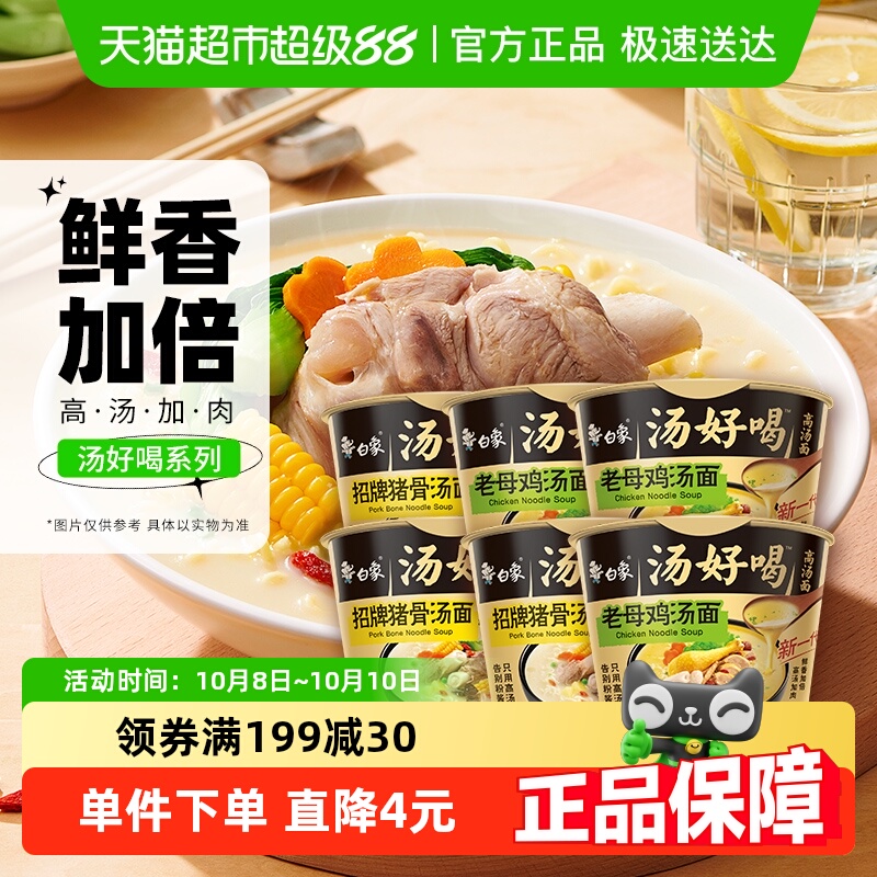 白象汤好喝老母鸡方便面组合装
