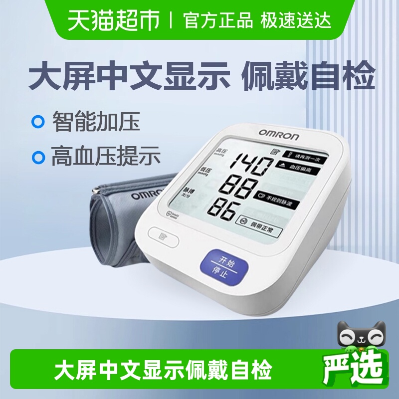 Omron/欧姆龙血压计大屏新款U720