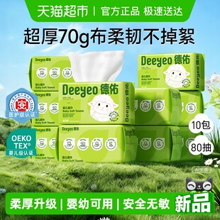 德佑婴儿绵柔巾加厚干湿两用新生儿洗脸巾非棉柔巾 下拉享优惠