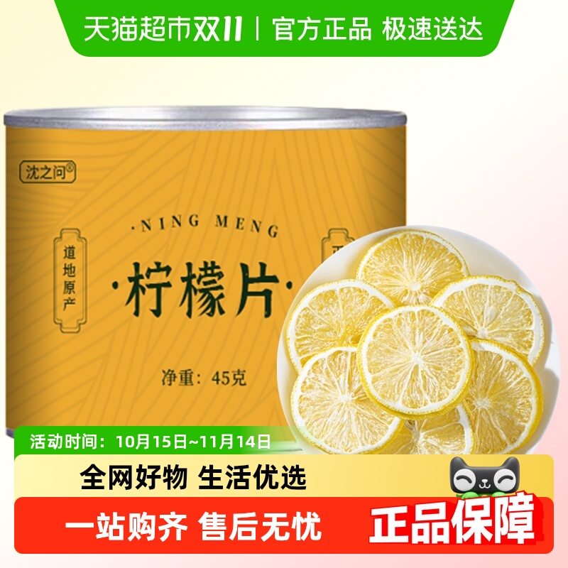 沈之问冻干柠檬片泡水喝