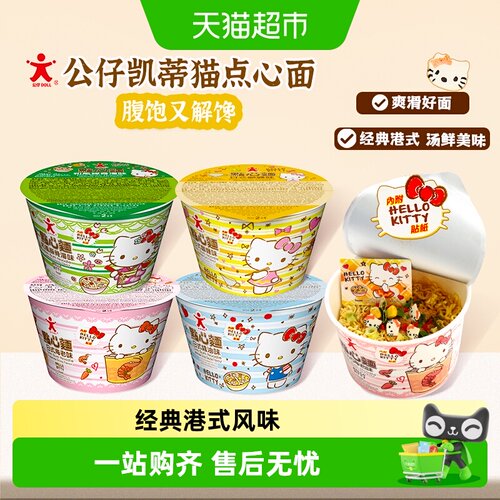 公仔面香港HelloKitty点心面