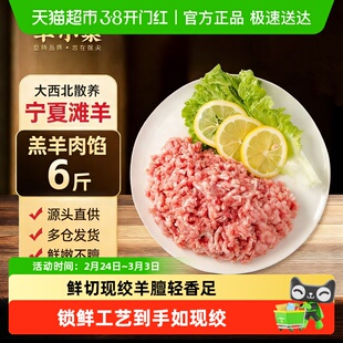 羊小柒宁夏滩羊羊肉饺子馅新鲜冷冻宁夏盐池滩羊肉羔羊肉包子肉馅