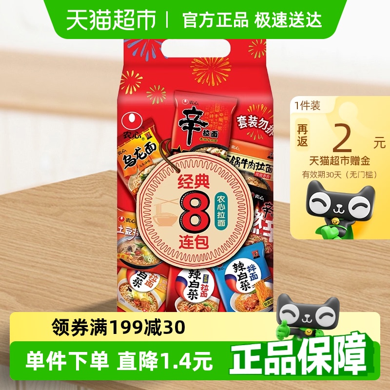 农心辛拉面辣白菜方便面八连包混合装泡面拉面速食972g*1袋