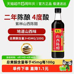 紫林山西陈醋酿造食醋山西特产 炒菜 凉拌 蘸料醋 调料