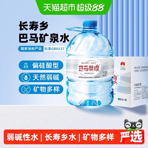 巴马丽琅矿泉水大桶弱碱性水