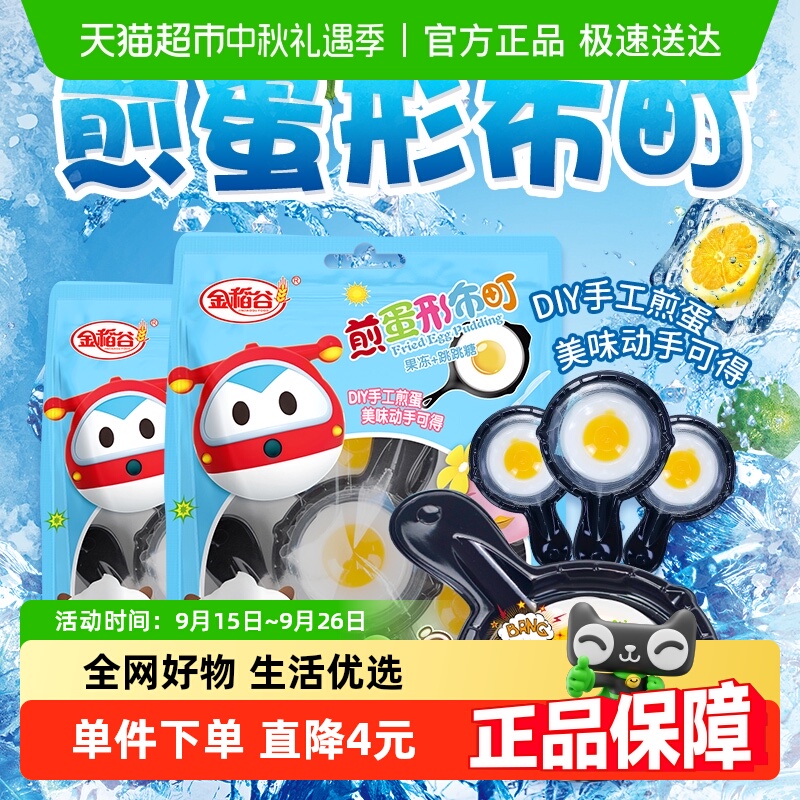 金稻谷跳跳糖果煎蛋形布町果冻