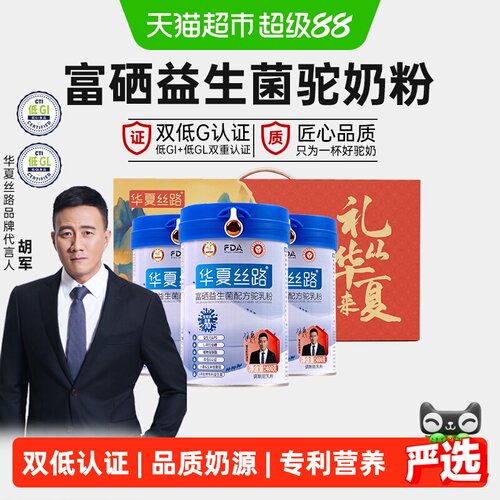 华夏丝路富硒益生菌驼乳粉醇香