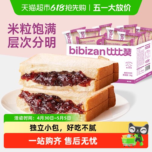 比比赞紫米夹心吐司早餐