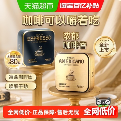 I'MINT无糖意式冰美式咖啡糖果