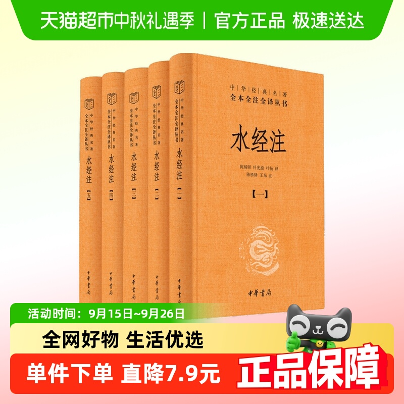 水经注精装中华名著全本古典小说