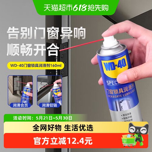 wd40除锈润滑门锁润滑