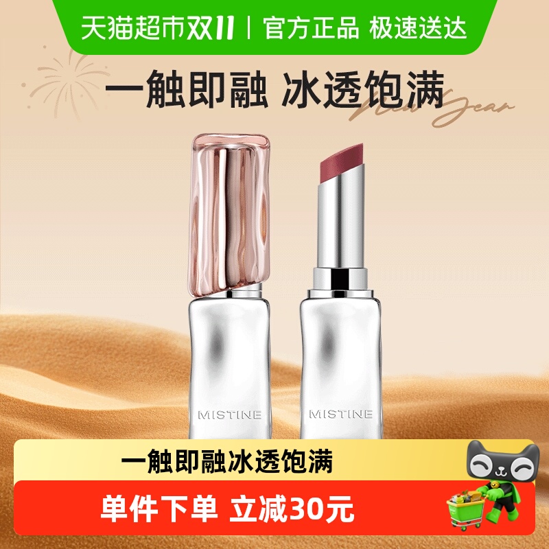 Mistine奶咖冰萃口红通勤