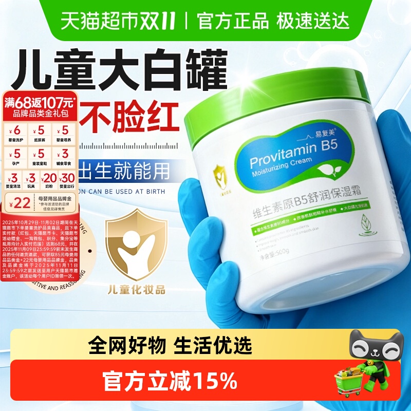 儿童面霜大白罐婴儿专用保湿补水