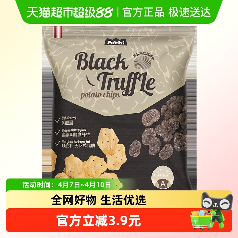 马来西亚进口富吃薯片黑松露味膨化儿童网红零食非油炸80g*1袋