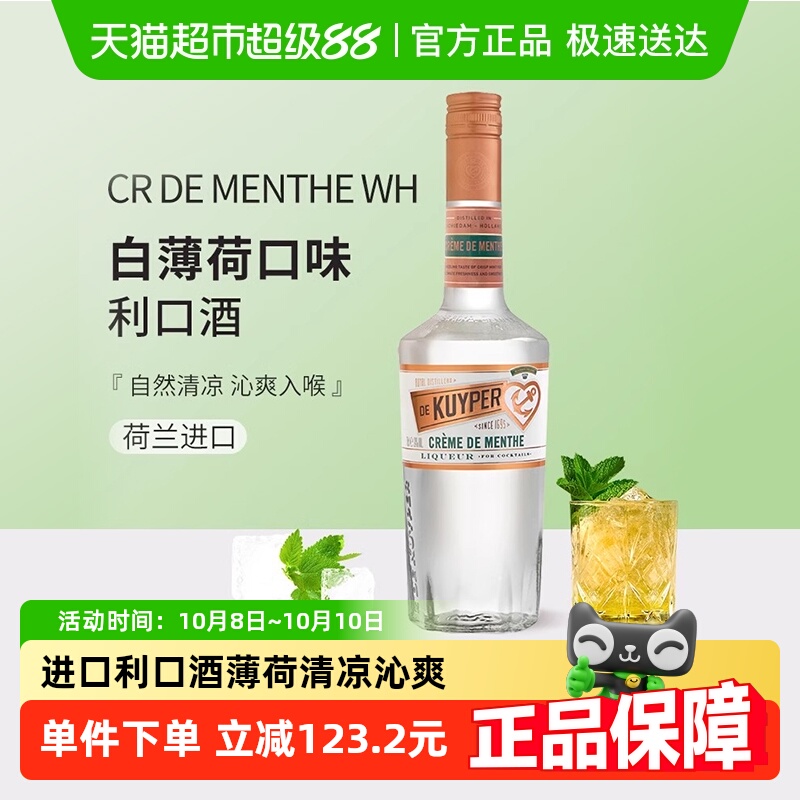 迪可派白薄荷味利口酒力娇酒700ml洋调酒师基酒荷兰原装进口