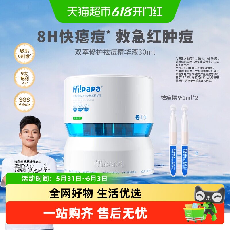 海龟爸爸祛痘精华液次抛急救瘪痘青少年控油去痘防反复淡化红痘印
