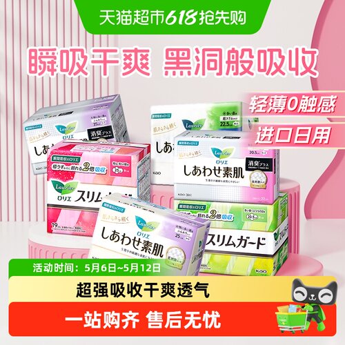 花王乐而雅透气轻薄日用卫生巾