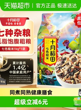 【次日达】十月稻田七色糙米五谷杂粮糙米主食黑米红米燕麦糯米