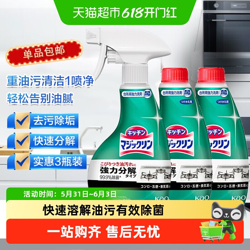 进口花王厨房去油污净强力清洁剂喷雾抽油烟机重油清洗剂神器