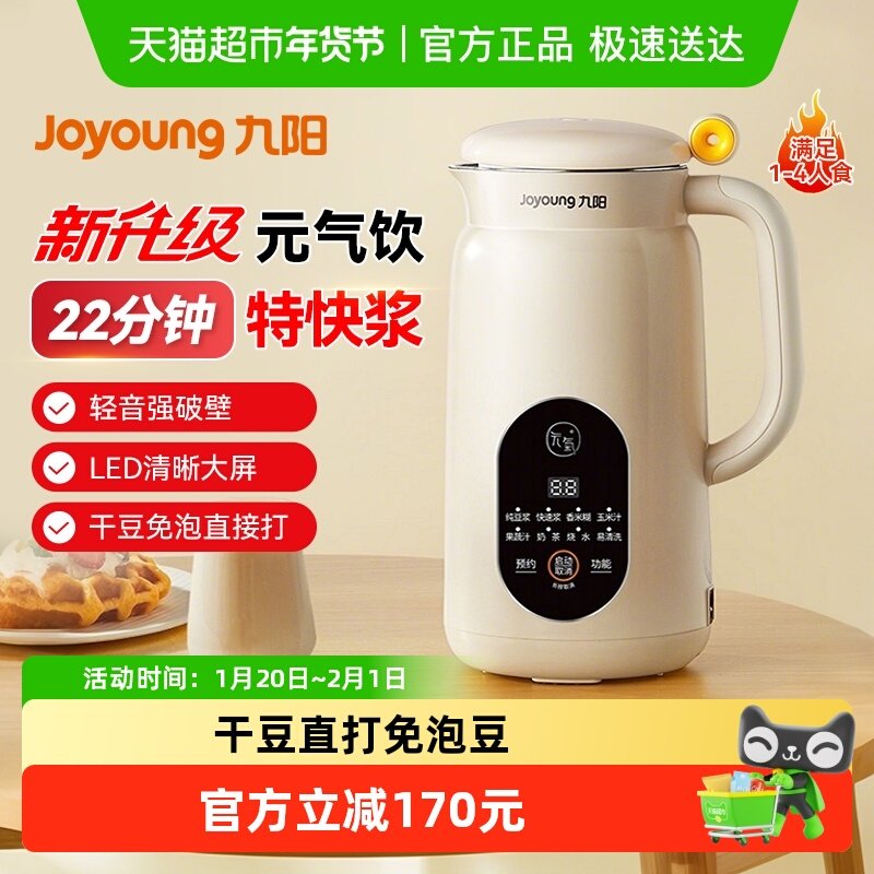 九阳破壁机家用全自动轻音无渣榨汁机多功能新款豆浆机厨房电器,厨房电器,破壁机,淘宝优惠券,粉丝福利购,淘宝优惠卷
