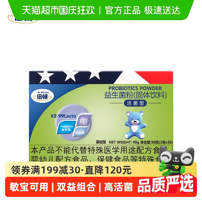 倍顿原味益生菌美国进口