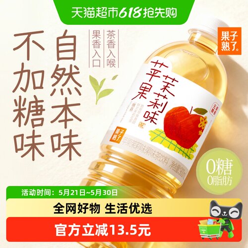 果子熟了无糖果味茶苹果茉莉大瓶