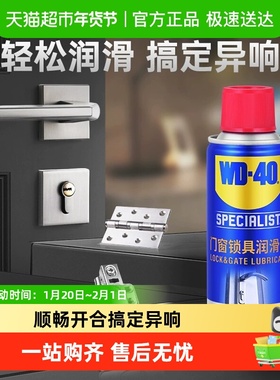 wd40清洁剂五金防锈门锁芯钥匙孔合页门轴防盗门门窗锁具