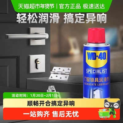 WD40门窗润滑润滑剂