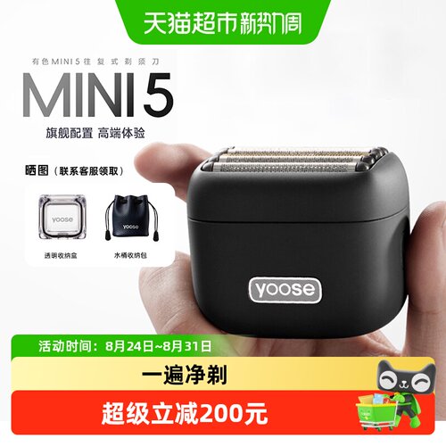 yoose/有色往复式电动剃须刀