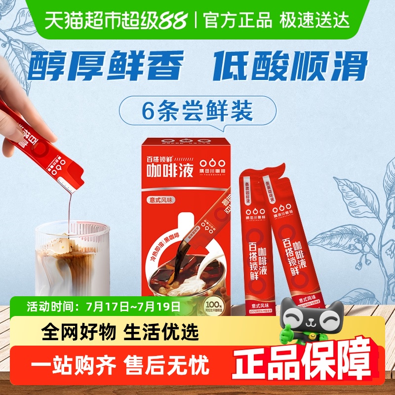 隅田川意式浓缩15ml×6条